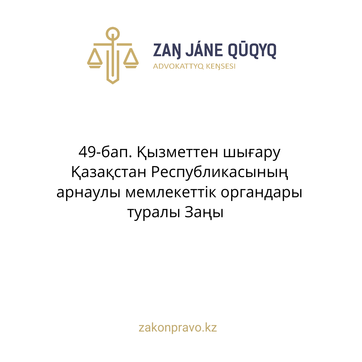 АMANAT партиясы және Заң және Құқық адвокаттық кеңсесінің серіктестігі аясында елге тегін заң көмегі көрсетілді